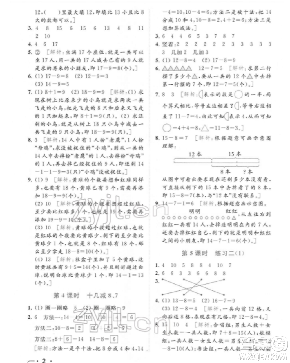 北京教育出版社2022亮點給力提優(yōu)課時作業(yè)本一年級數(shù)學下冊江蘇版參考答案