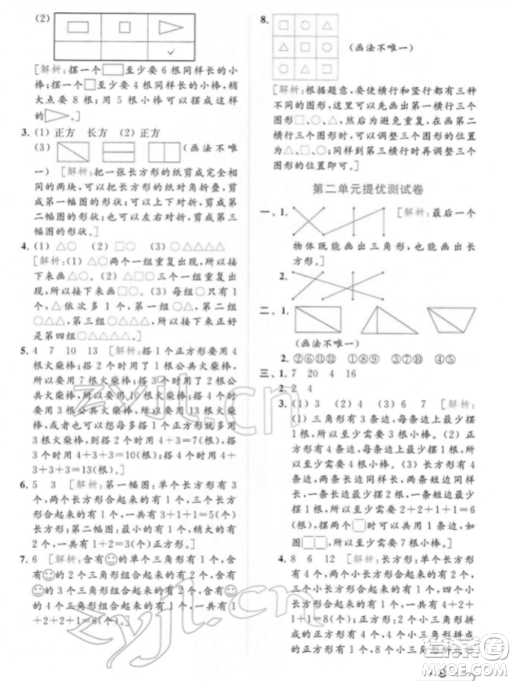 北京教育出版社2022亮點給力提優(yōu)課時作業(yè)本一年級數(shù)學下冊江蘇版參考答案