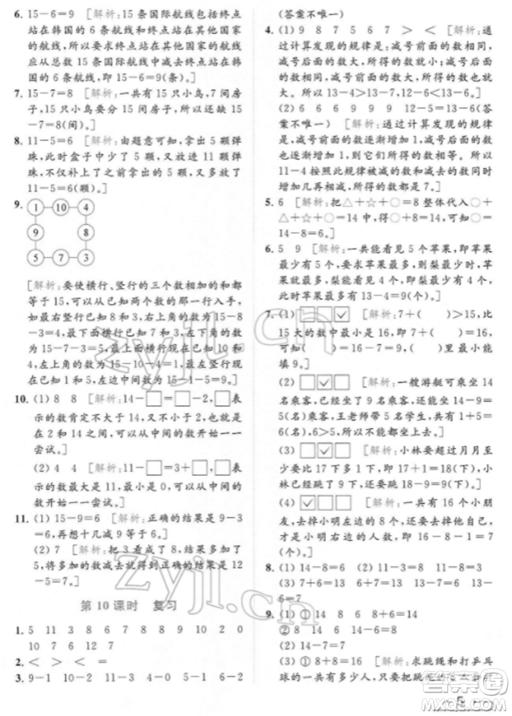 北京教育出版社2022亮點給力提優(yōu)課時作業(yè)本一年級數(shù)學下冊江蘇版參考答案