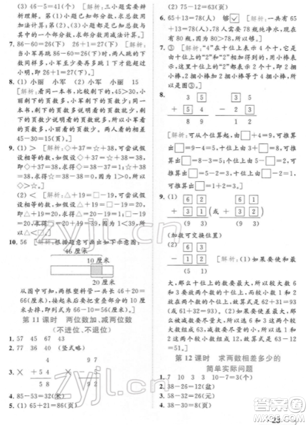 北京教育出版社2022亮點給力提優(yōu)課時作業(yè)本一年級數(shù)學下冊江蘇版參考答案