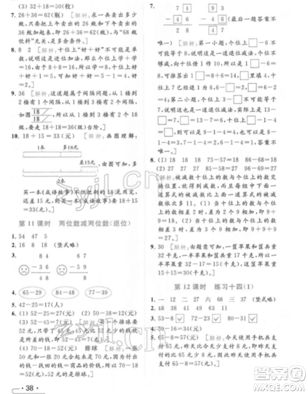 北京教育出版社2022亮點給力提優(yōu)課時作業(yè)本一年級數(shù)學下冊江蘇版參考答案