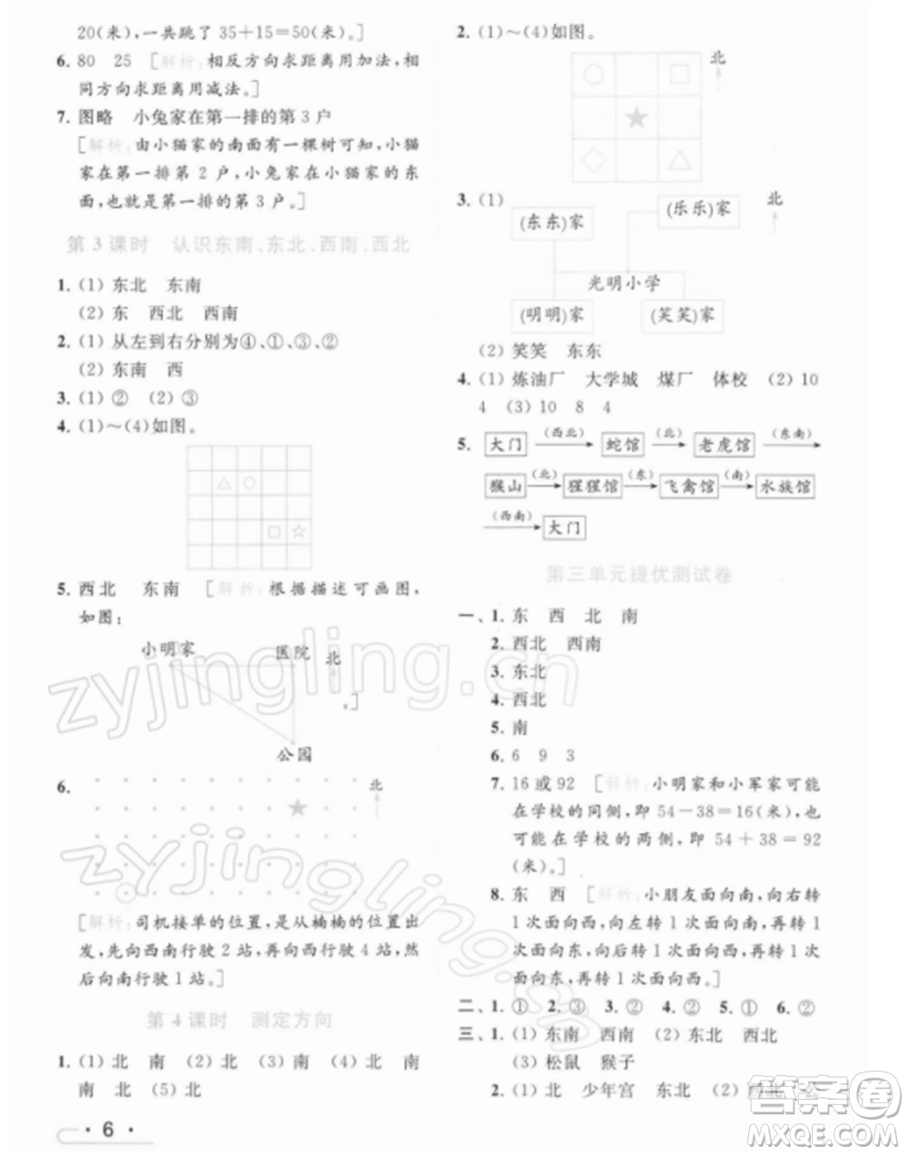 北京教育出版社2022亮點給力提優(yōu)課時作業(yè)本二年級數(shù)學(xué)下冊江蘇版參考答案