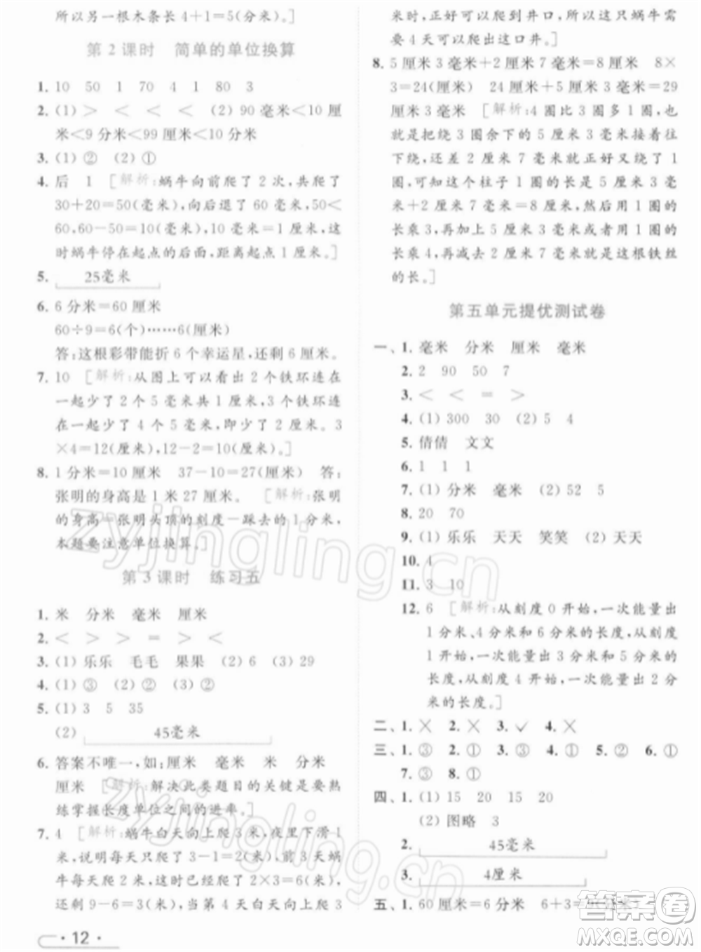 北京教育出版社2022亮點給力提優(yōu)課時作業(yè)本二年級數(shù)學(xué)下冊江蘇版參考答案