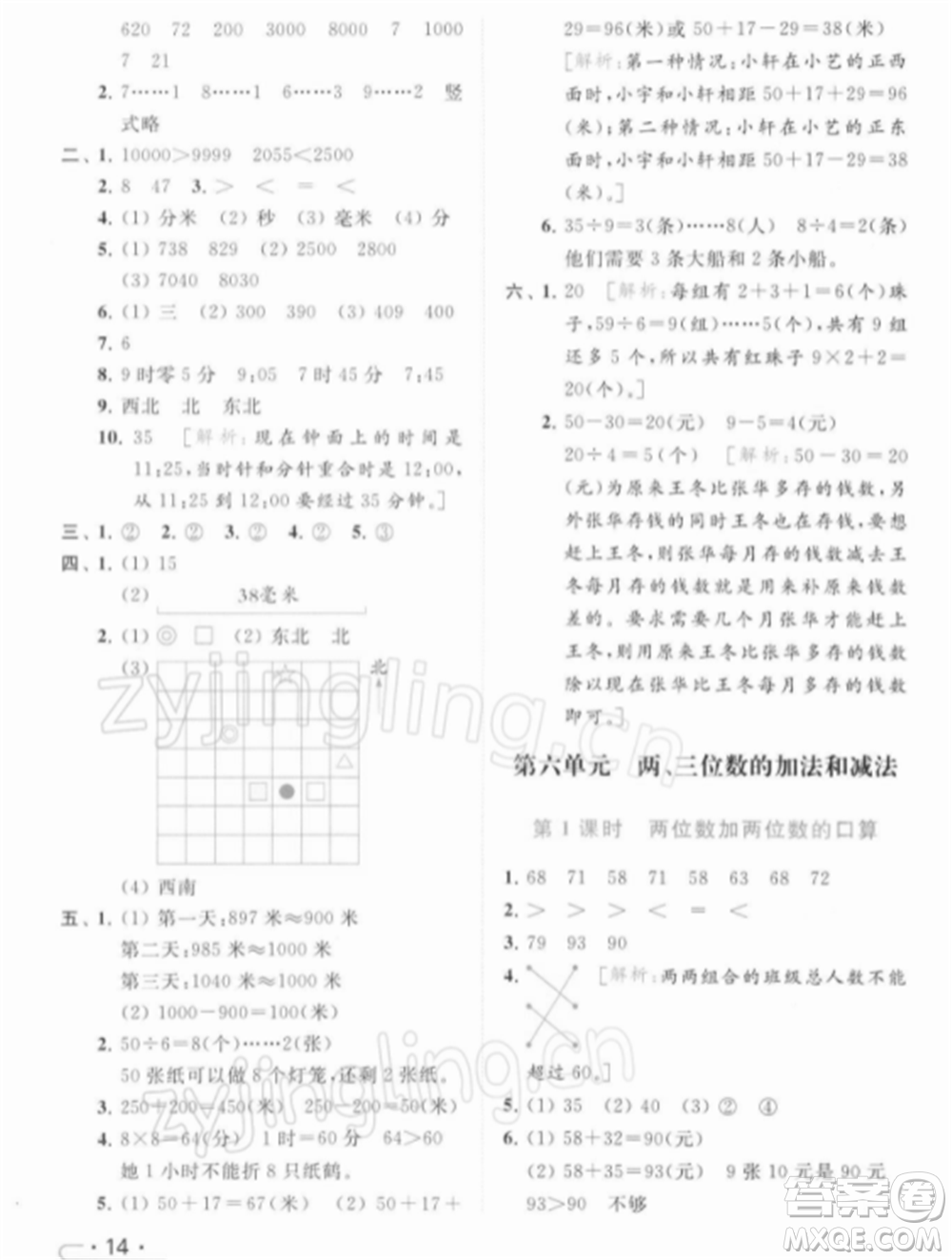 北京教育出版社2022亮點給力提優(yōu)課時作業(yè)本二年級數(shù)學(xué)下冊江蘇版參考答案