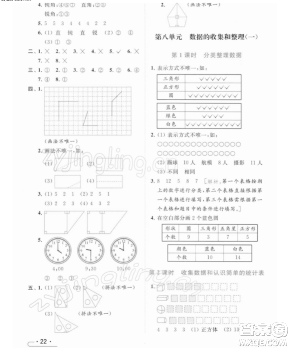 北京教育出版社2022亮點給力提優(yōu)課時作業(yè)本二年級數(shù)學(xué)下冊江蘇版參考答案