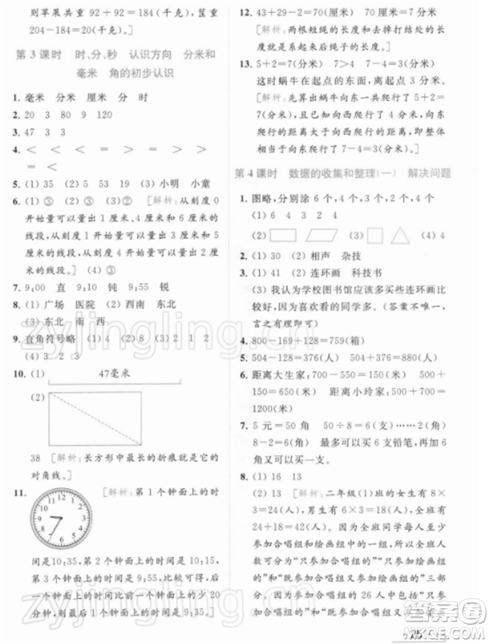 北京教育出版社2022亮點給力提優(yōu)課時作業(yè)本二年級數(shù)學(xué)下冊江蘇版參考答案