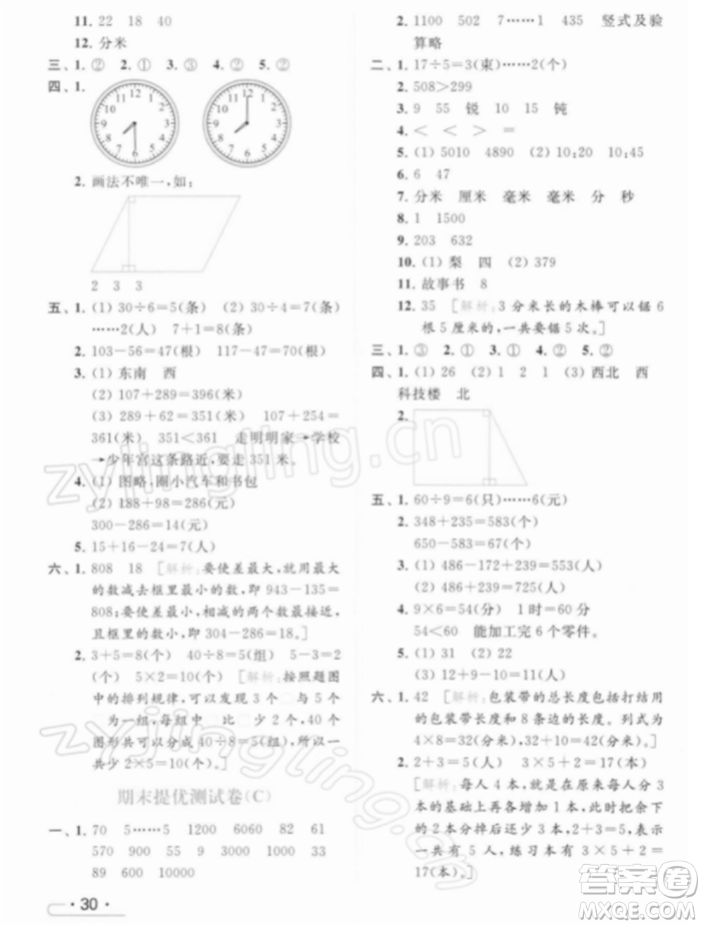 北京教育出版社2022亮點給力提優(yōu)課時作業(yè)本二年級數(shù)學(xué)下冊江蘇版參考答案