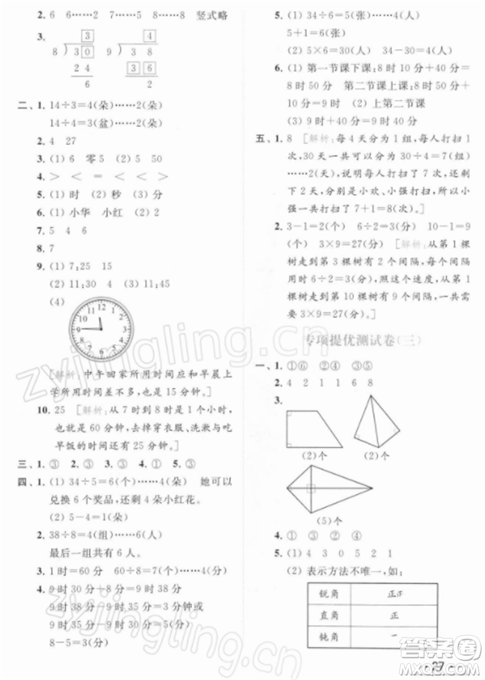 北京教育出版社2022亮點給力提優(yōu)課時作業(yè)本二年級數(shù)學(xué)下冊江蘇版參考答案