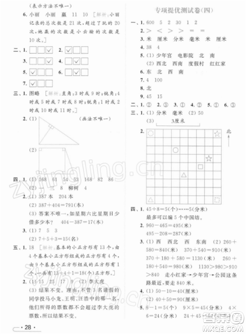 北京教育出版社2022亮點給力提優(yōu)課時作業(yè)本二年級數(shù)學(xué)下冊江蘇版參考答案