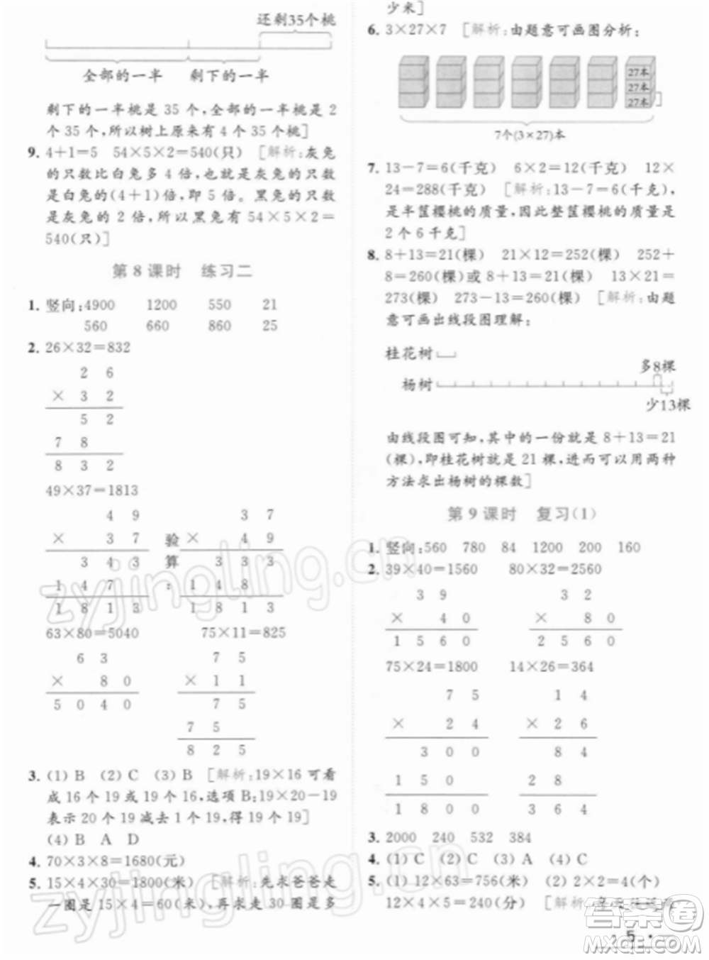 北京教育出版社2022亮點給力提優(yōu)課時作業(yè)本三年級數(shù)學(xué)下冊江蘇版參考答案