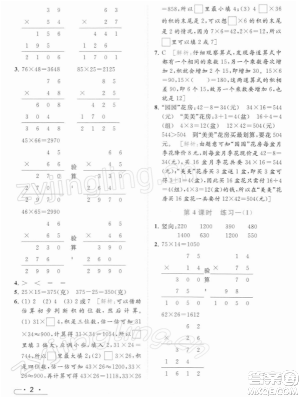 北京教育出版社2022亮點給力提優(yōu)課時作業(yè)本三年級數(shù)學(xué)下冊江蘇版參考答案