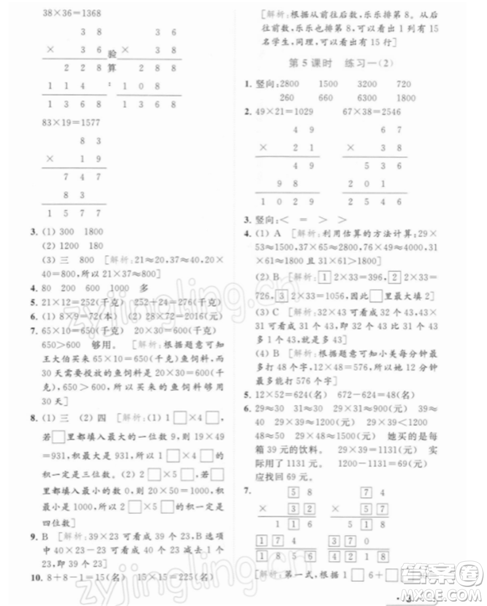 北京教育出版社2022亮點給力提優(yōu)課時作業(yè)本三年級數(shù)學(xué)下冊江蘇版參考答案