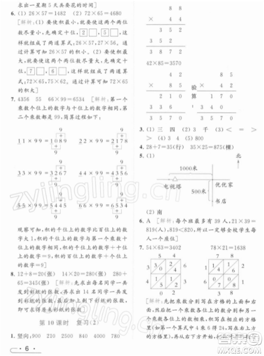 北京教育出版社2022亮點給力提優(yōu)課時作業(yè)本三年級數(shù)學(xué)下冊江蘇版參考答案