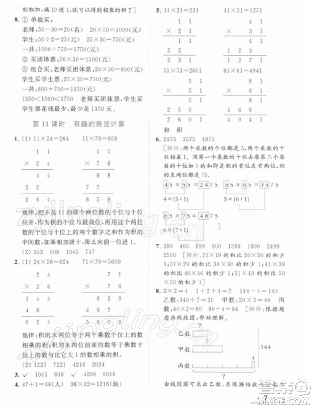 北京教育出版社2022亮點給力提優(yōu)課時作業(yè)本三年級數(shù)學(xué)下冊江蘇版參考答案