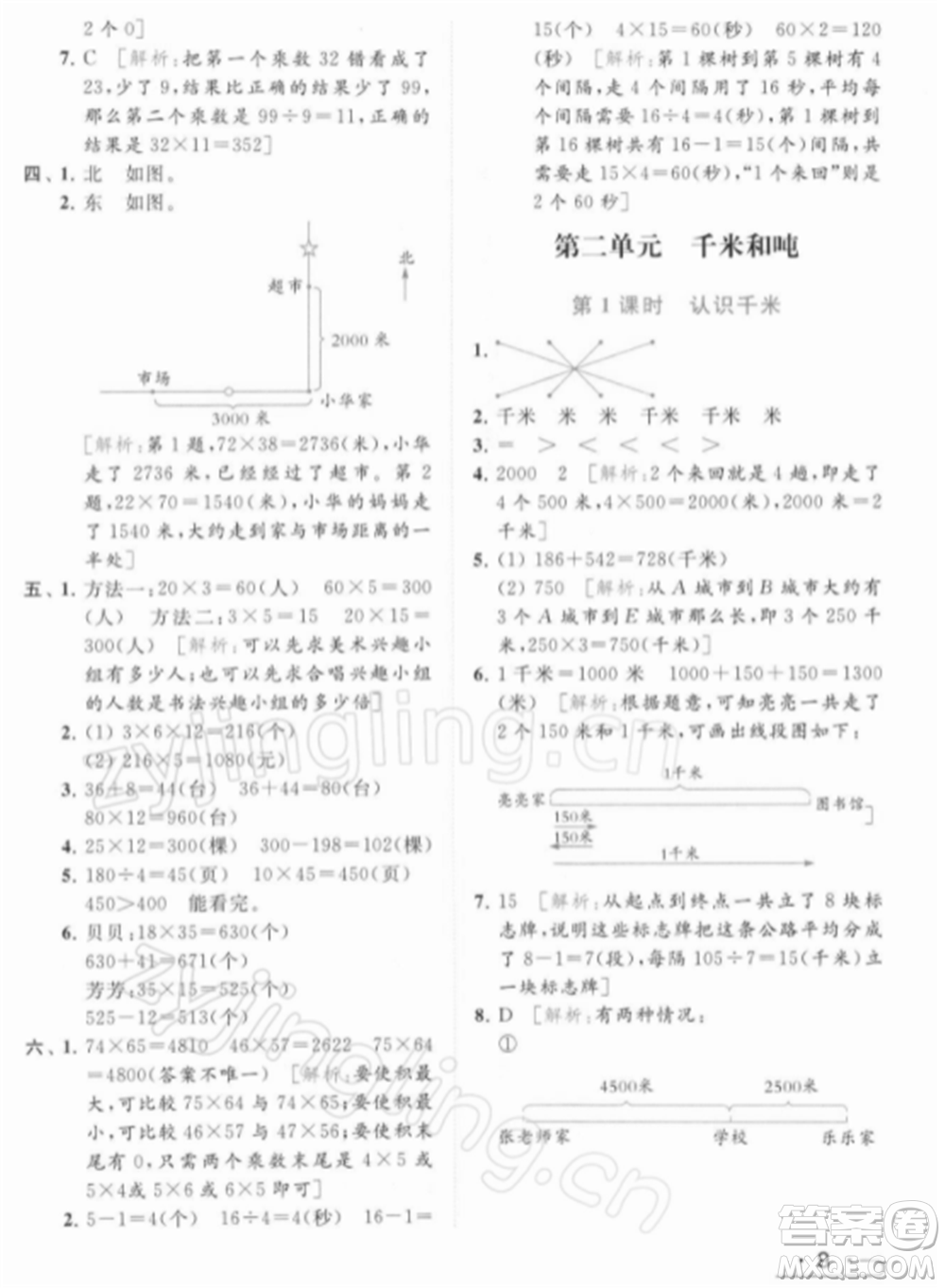 北京教育出版社2022亮點給力提優(yōu)課時作業(yè)本三年級數(shù)學(xué)下冊江蘇版參考答案