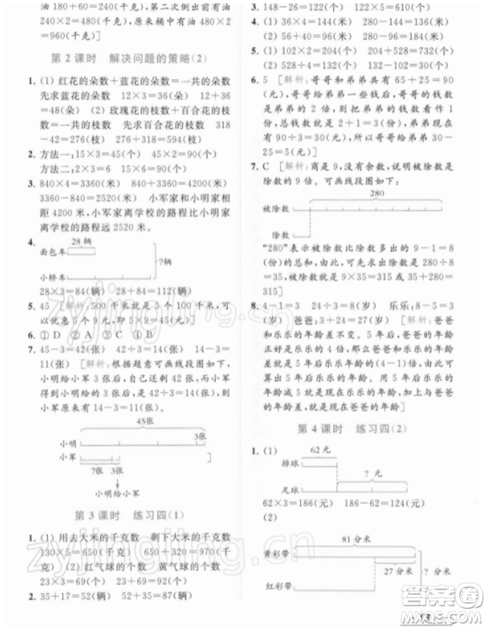 北京教育出版社2022亮點給力提優(yōu)課時作業(yè)本三年級數(shù)學(xué)下冊江蘇版參考答案