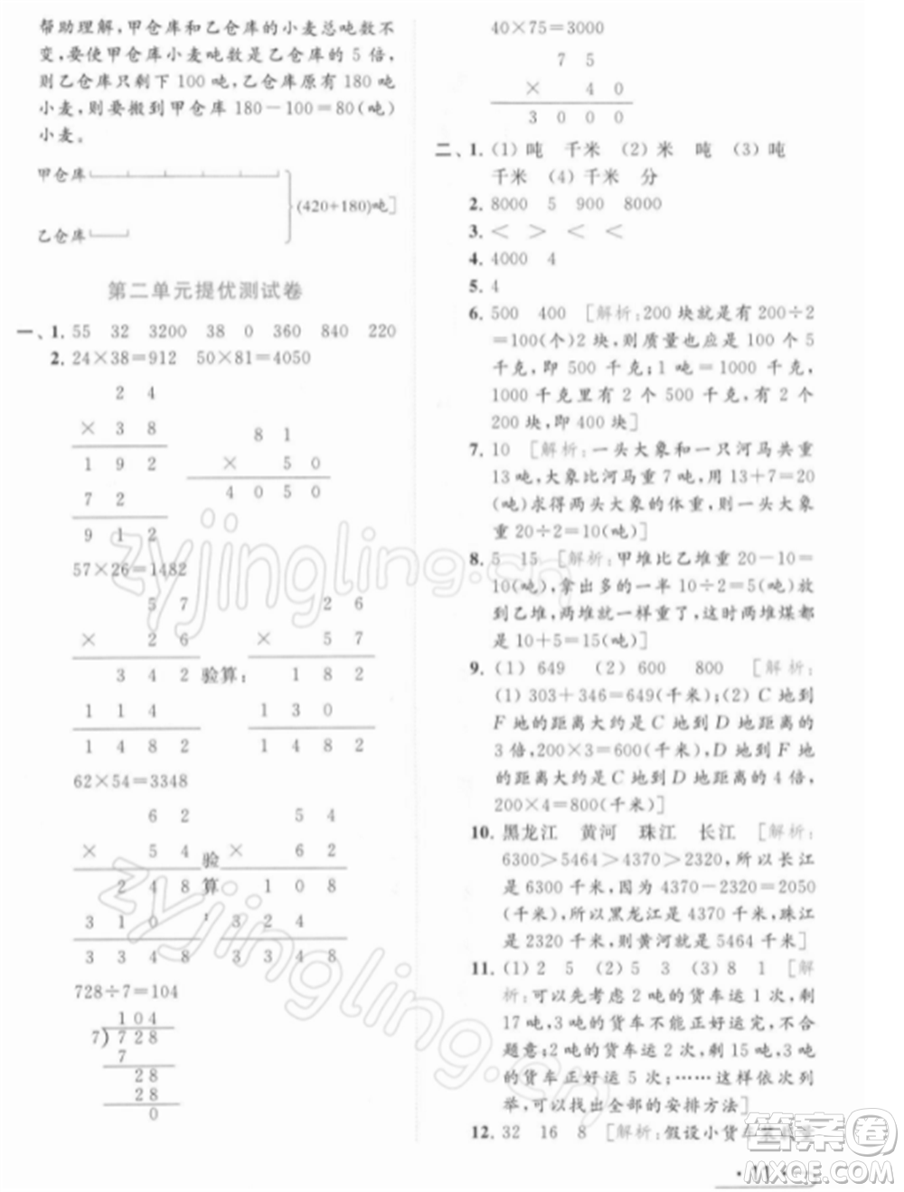 北京教育出版社2022亮點給力提優(yōu)課時作業(yè)本三年級數(shù)學(xué)下冊江蘇版參考答案