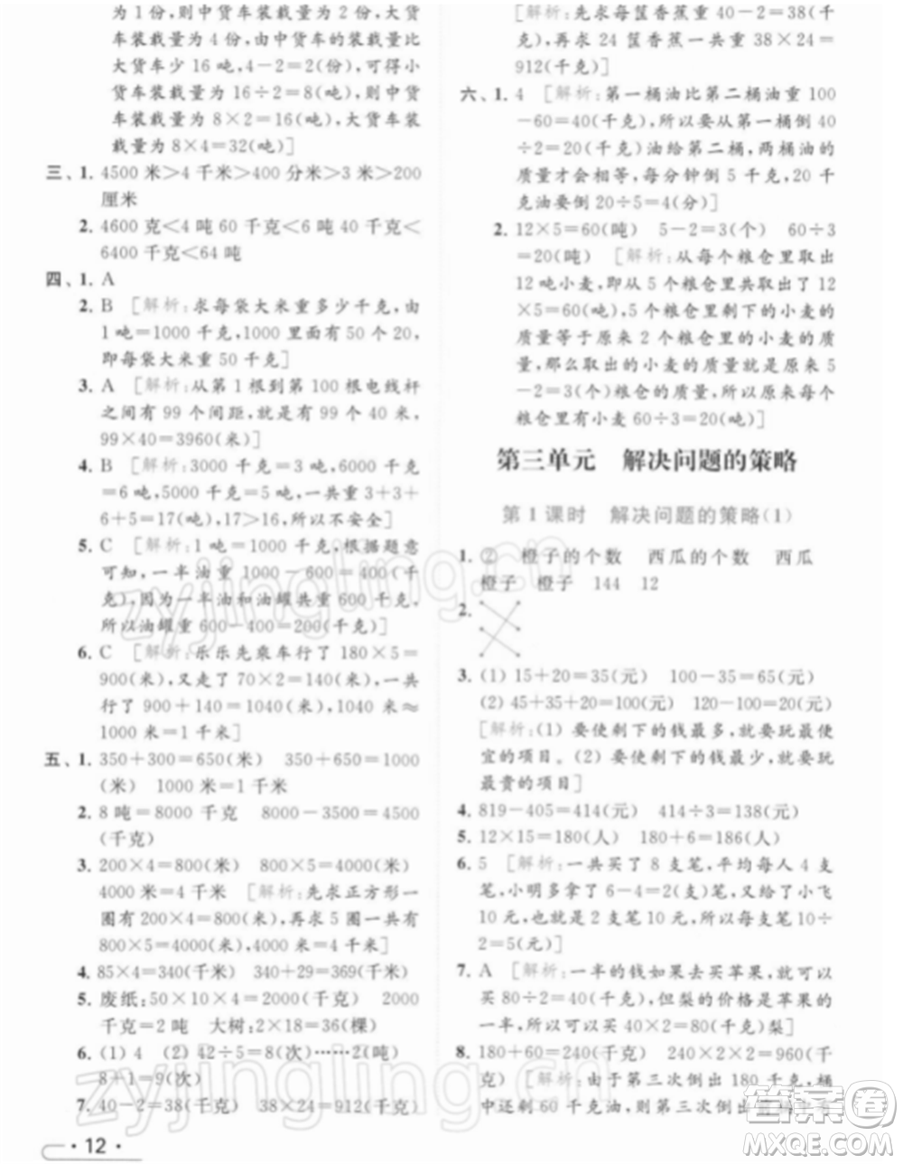 北京教育出版社2022亮點給力提優(yōu)課時作業(yè)本三年級數(shù)學(xué)下冊江蘇版參考答案