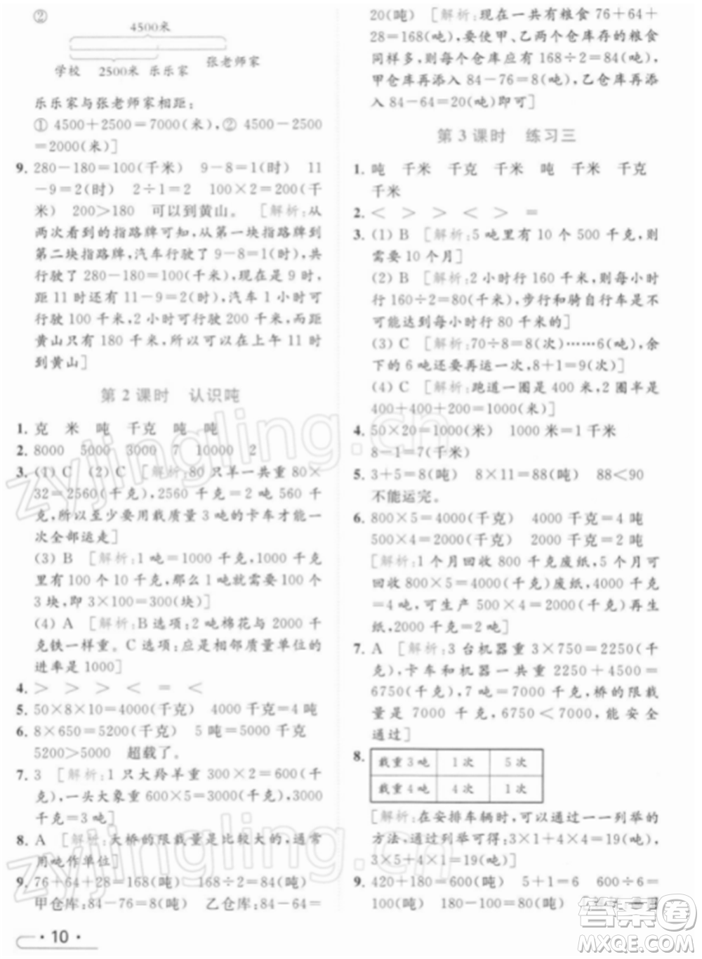 北京教育出版社2022亮點給力提優(yōu)課時作業(yè)本三年級數(shù)學(xué)下冊江蘇版參考答案