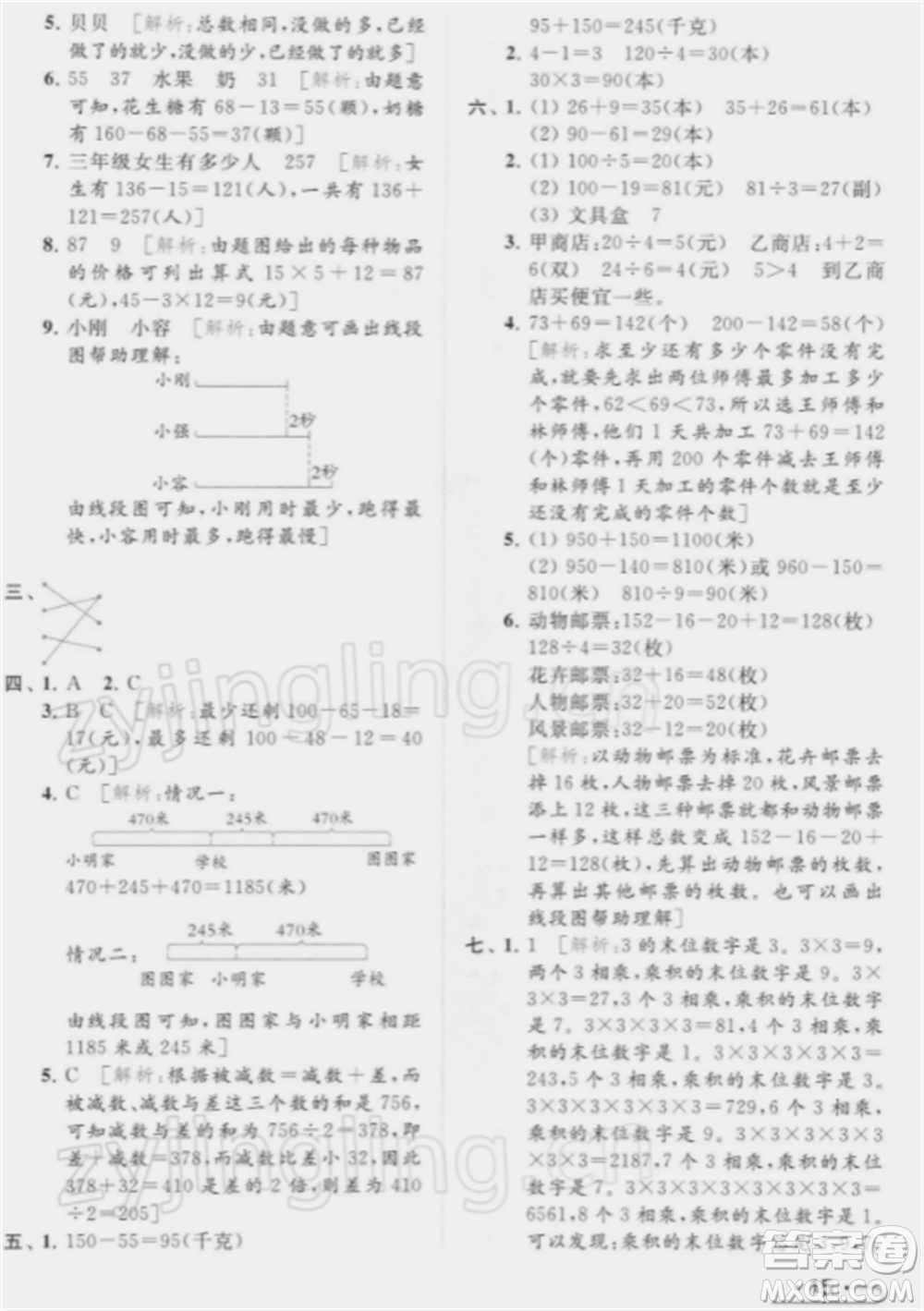 北京教育出版社2022亮點給力提優(yōu)課時作業(yè)本三年級數(shù)學(xué)下冊江蘇版參考答案