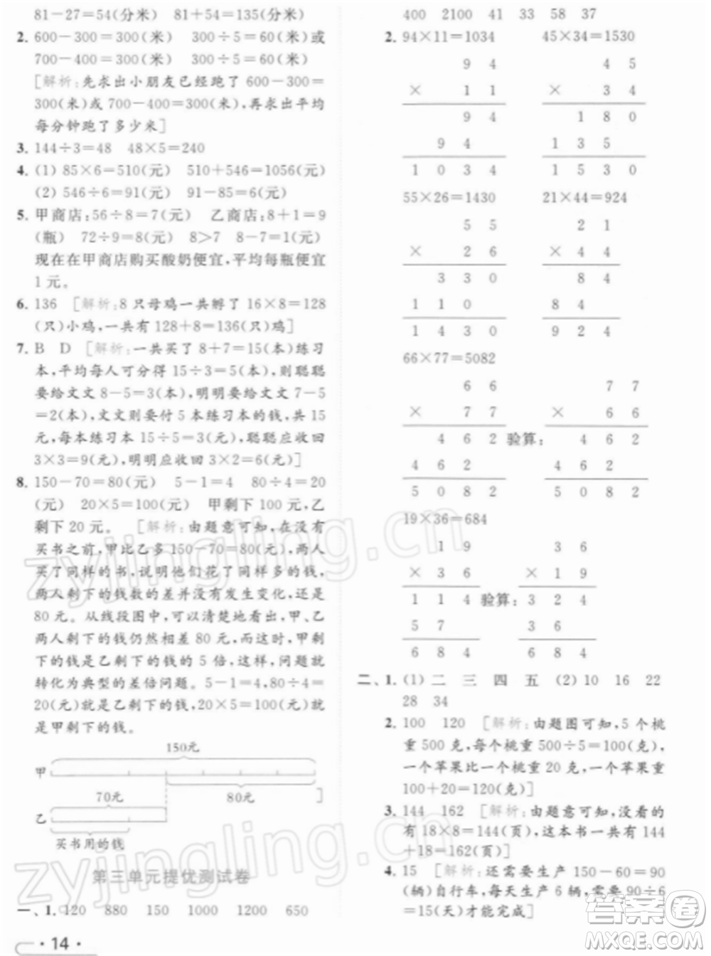 北京教育出版社2022亮點給力提優(yōu)課時作業(yè)本三年級數(shù)學(xué)下冊江蘇版參考答案