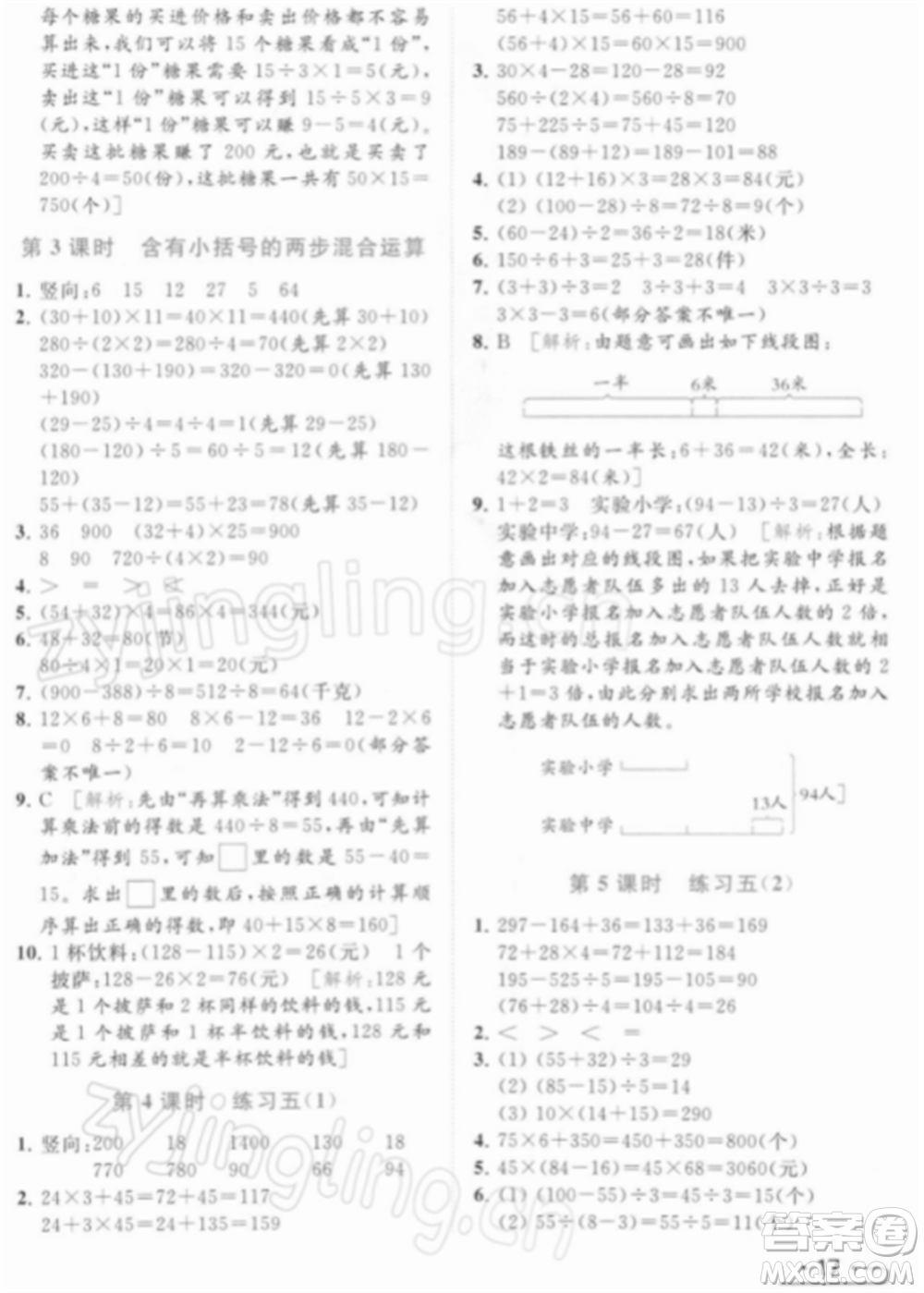 北京教育出版社2022亮點給力提優(yōu)課時作業(yè)本三年級數(shù)學(xué)下冊江蘇版參考答案