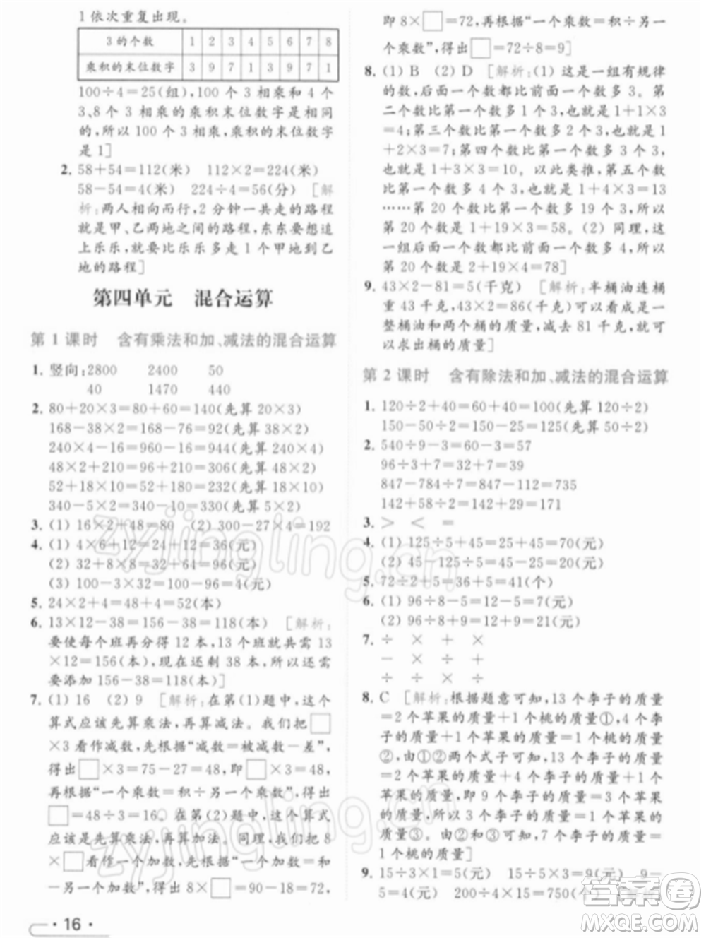 北京教育出版社2022亮點給力提優(yōu)課時作業(yè)本三年級數(shù)學(xué)下冊江蘇版參考答案