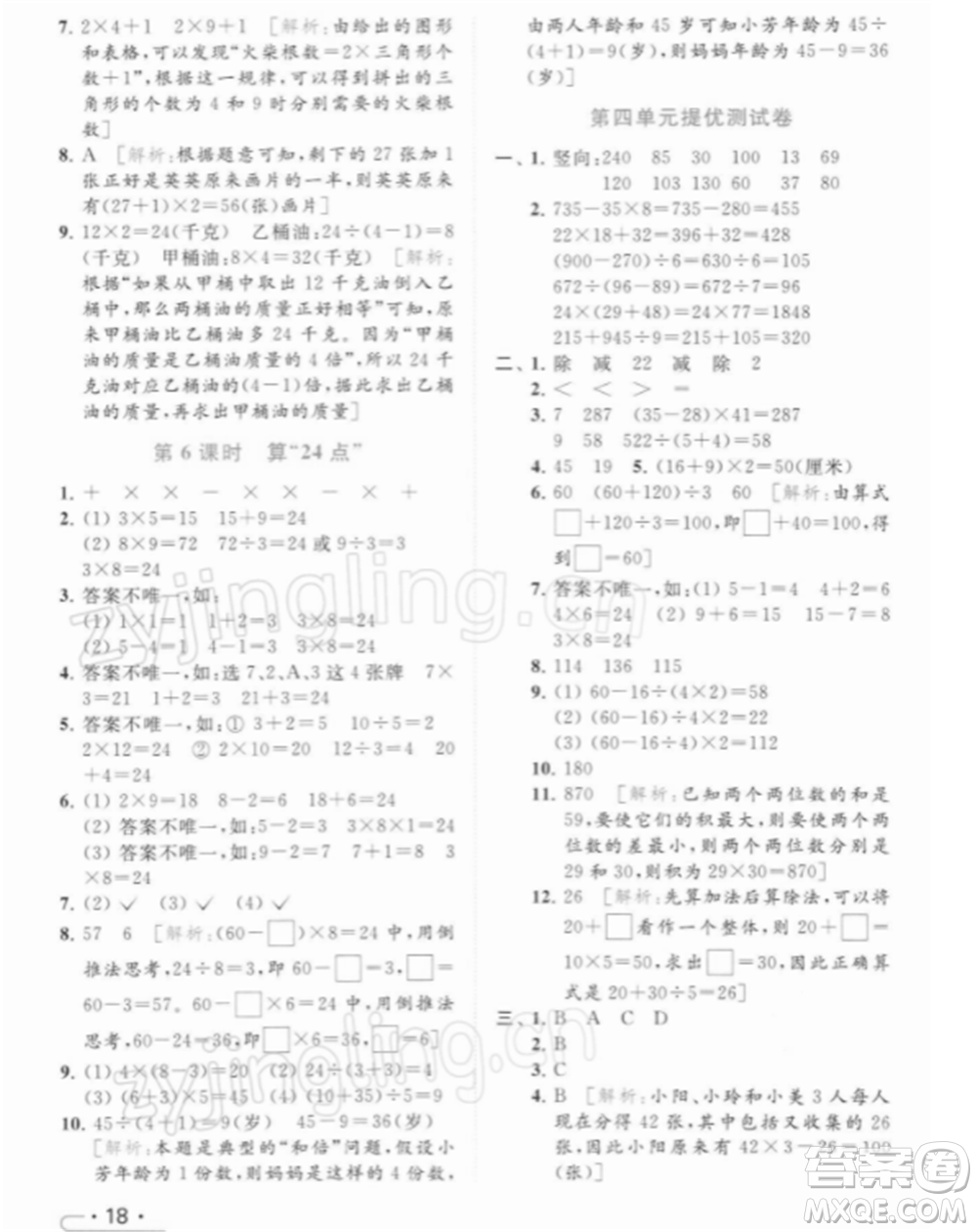 北京教育出版社2022亮點給力提優(yōu)課時作業(yè)本三年級數(shù)學(xué)下冊江蘇版參考答案