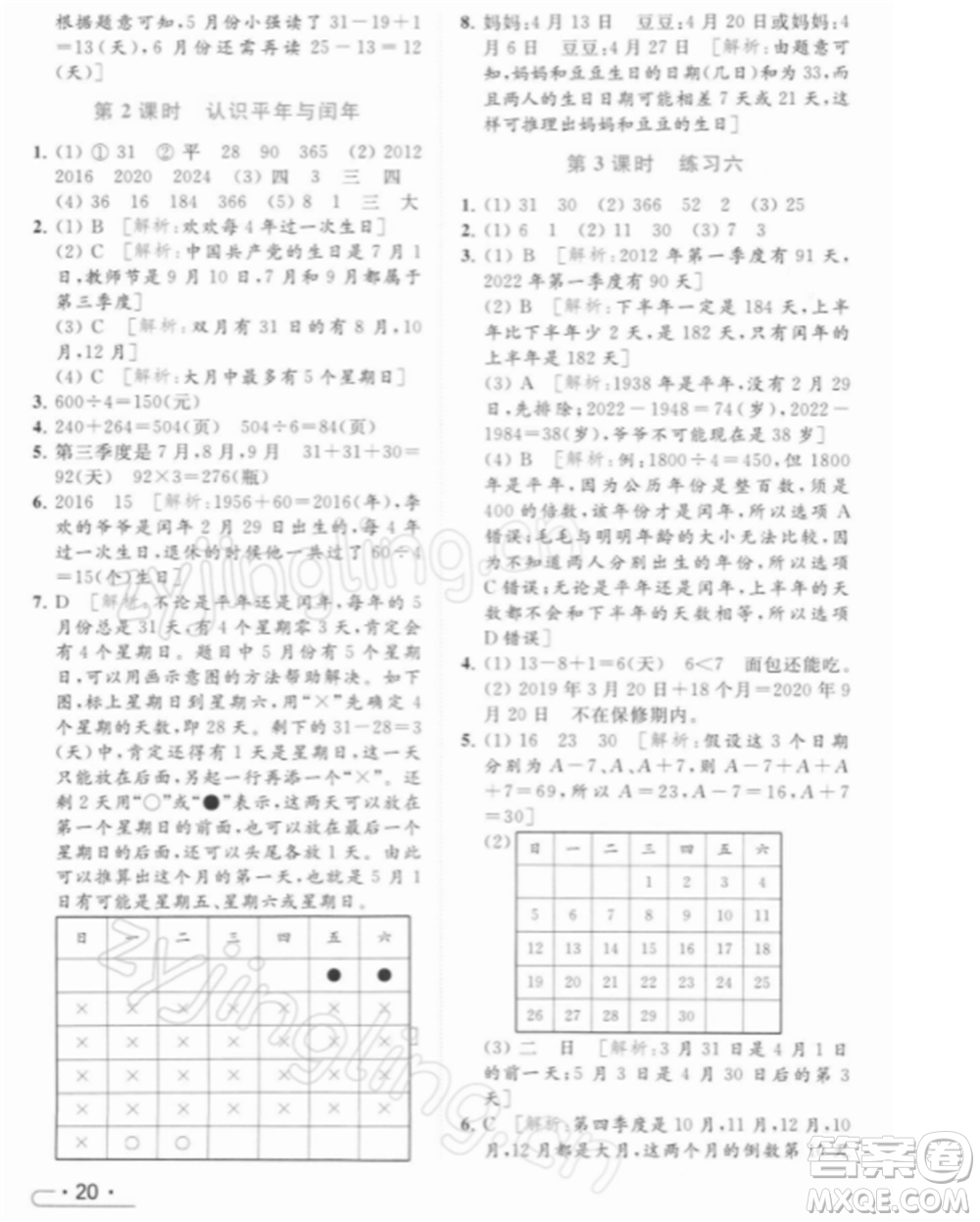 北京教育出版社2022亮點給力提優(yōu)課時作業(yè)本三年級數(shù)學(xué)下冊江蘇版參考答案