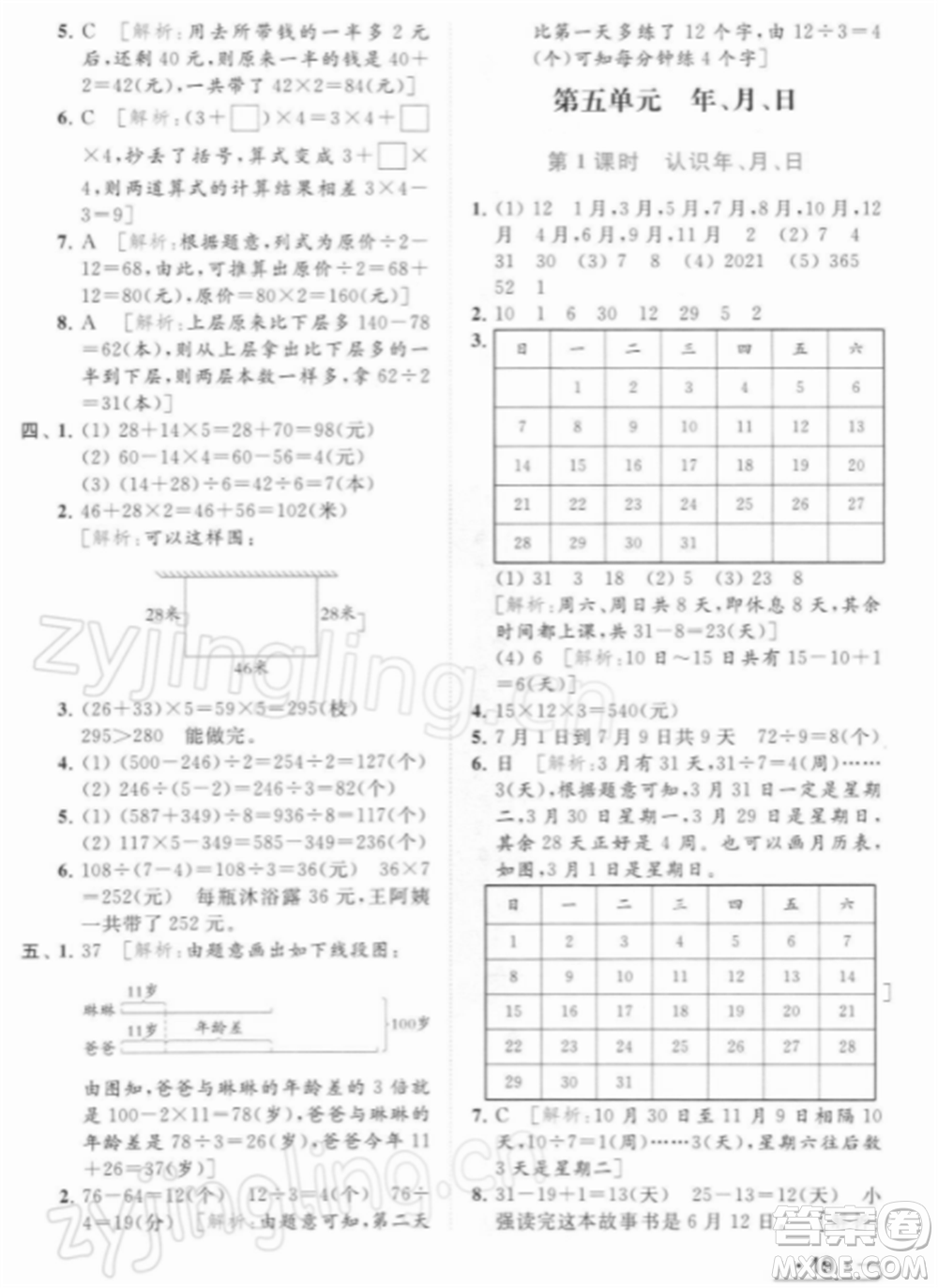 北京教育出版社2022亮點給力提優(yōu)課時作業(yè)本三年級數(shù)學(xué)下冊江蘇版參考答案