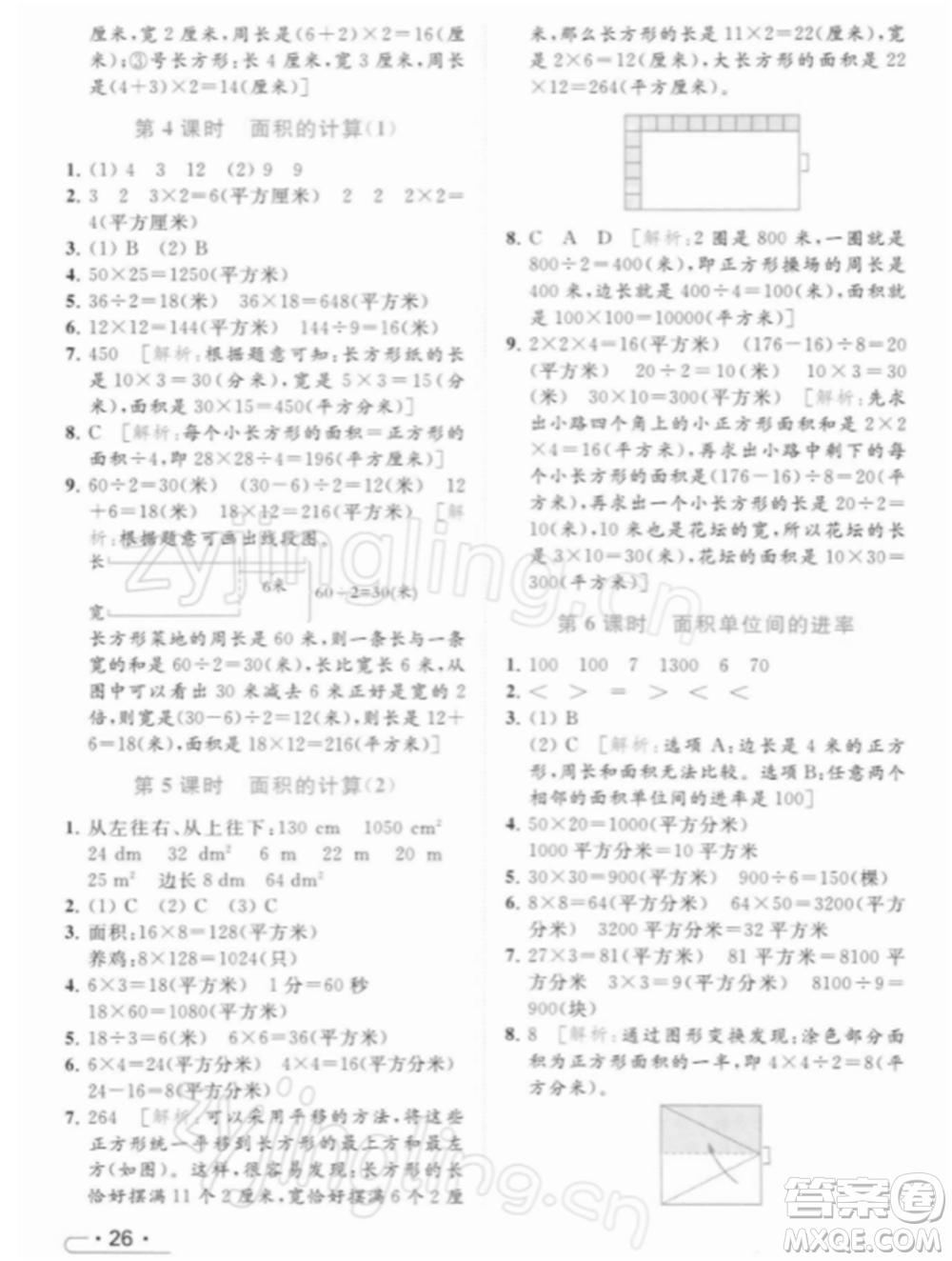 北京教育出版社2022亮點給力提優(yōu)課時作業(yè)本三年級數(shù)學(xué)下冊江蘇版參考答案