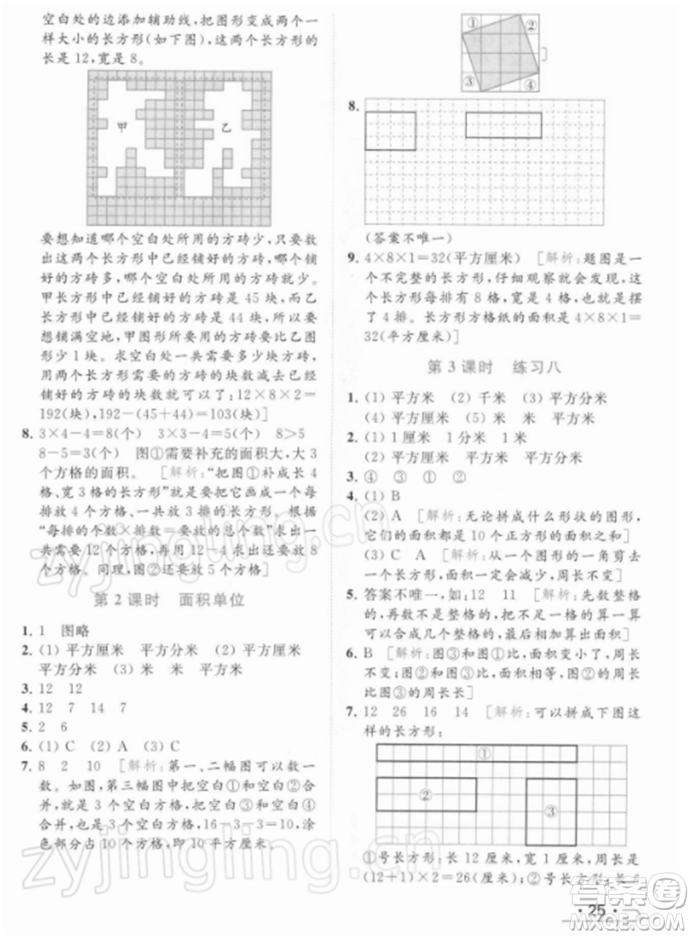 北京教育出版社2022亮點給力提優(yōu)課時作業(yè)本三年級數(shù)學(xué)下冊江蘇版參考答案