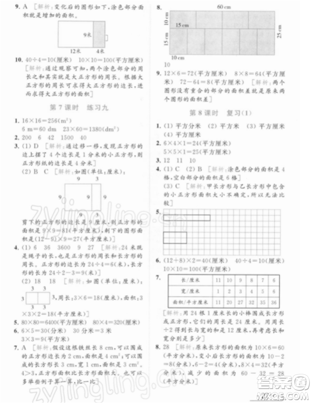 北京教育出版社2022亮點給力提優(yōu)課時作業(yè)本三年級數(shù)學(xué)下冊江蘇版參考答案