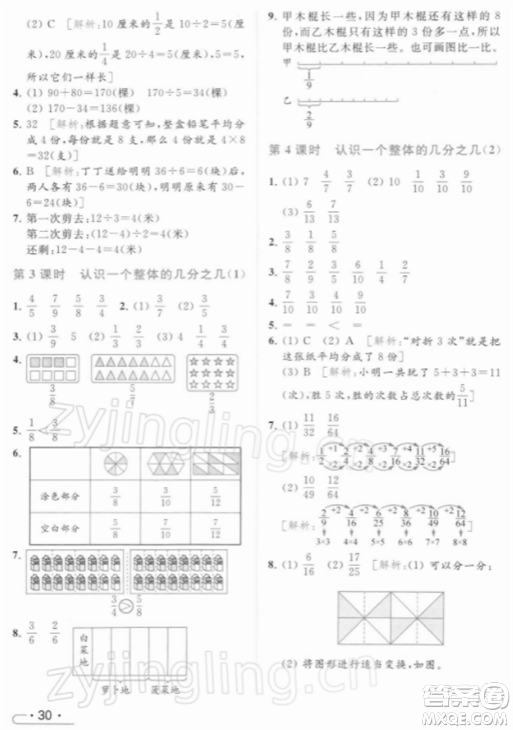 北京教育出版社2022亮點給力提優(yōu)課時作業(yè)本三年級數(shù)學(xué)下冊江蘇版參考答案