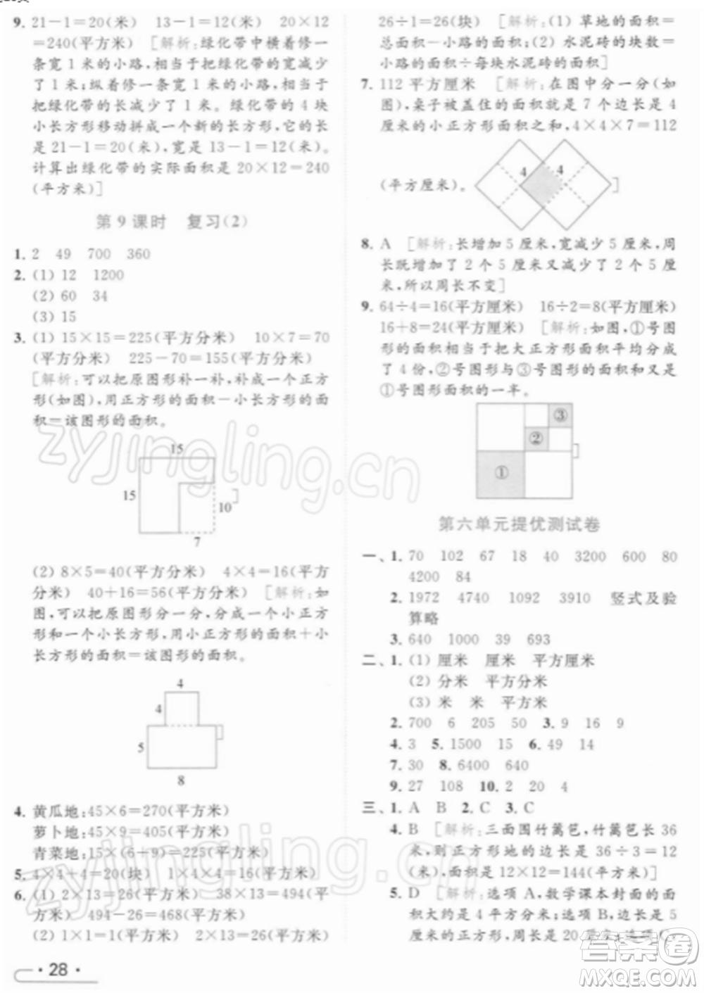 北京教育出版社2022亮點給力提優(yōu)課時作業(yè)本三年級數(shù)學(xué)下冊江蘇版參考答案