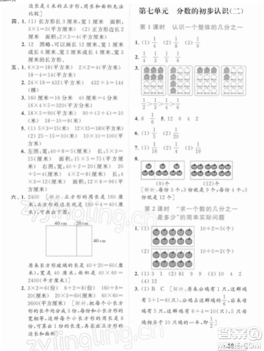 北京教育出版社2022亮點給力提優(yōu)課時作業(yè)本三年級數(shù)學(xué)下冊江蘇版參考答案