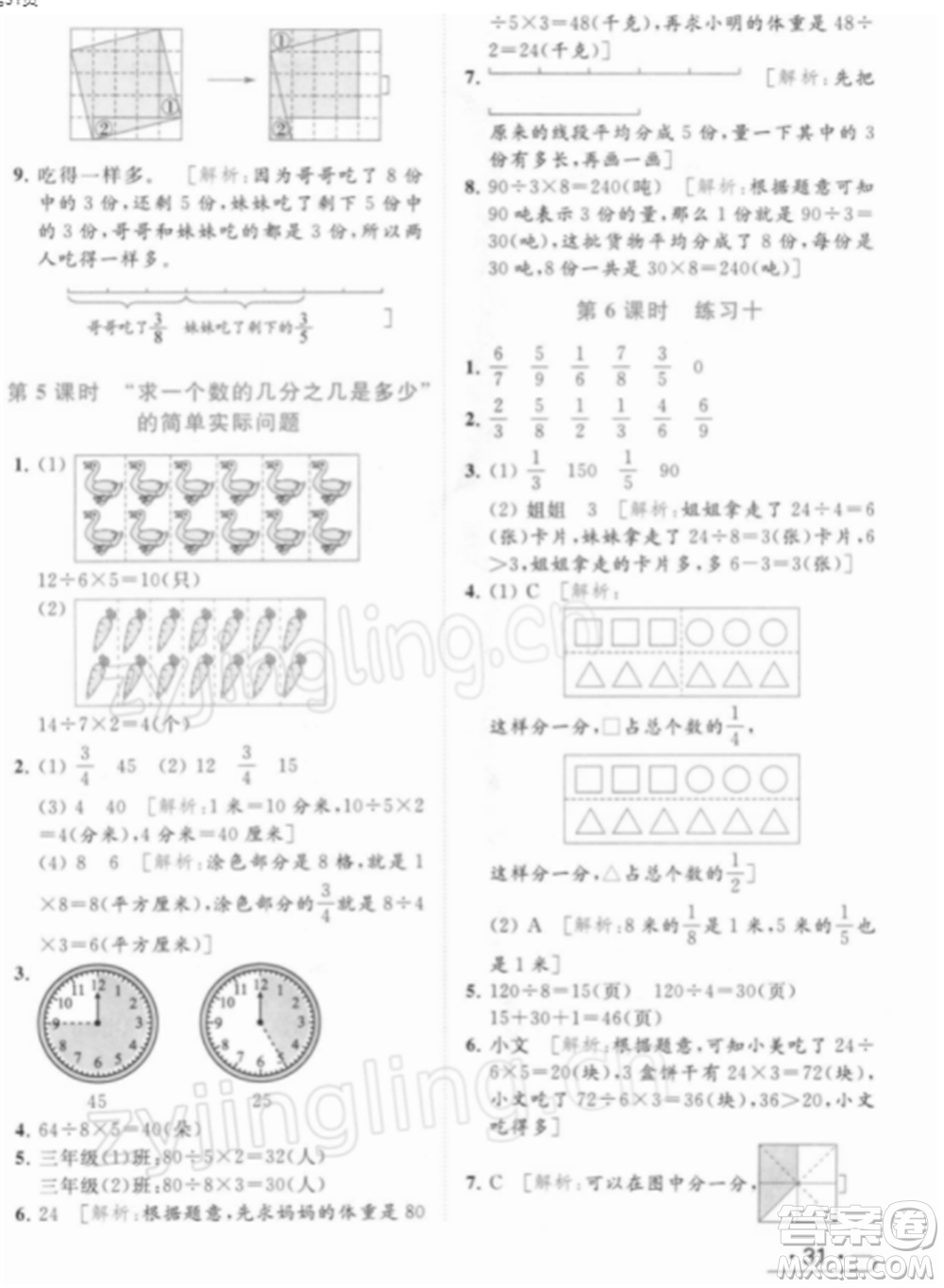 北京教育出版社2022亮點給力提優(yōu)課時作業(yè)本三年級數(shù)學(xué)下冊江蘇版參考答案