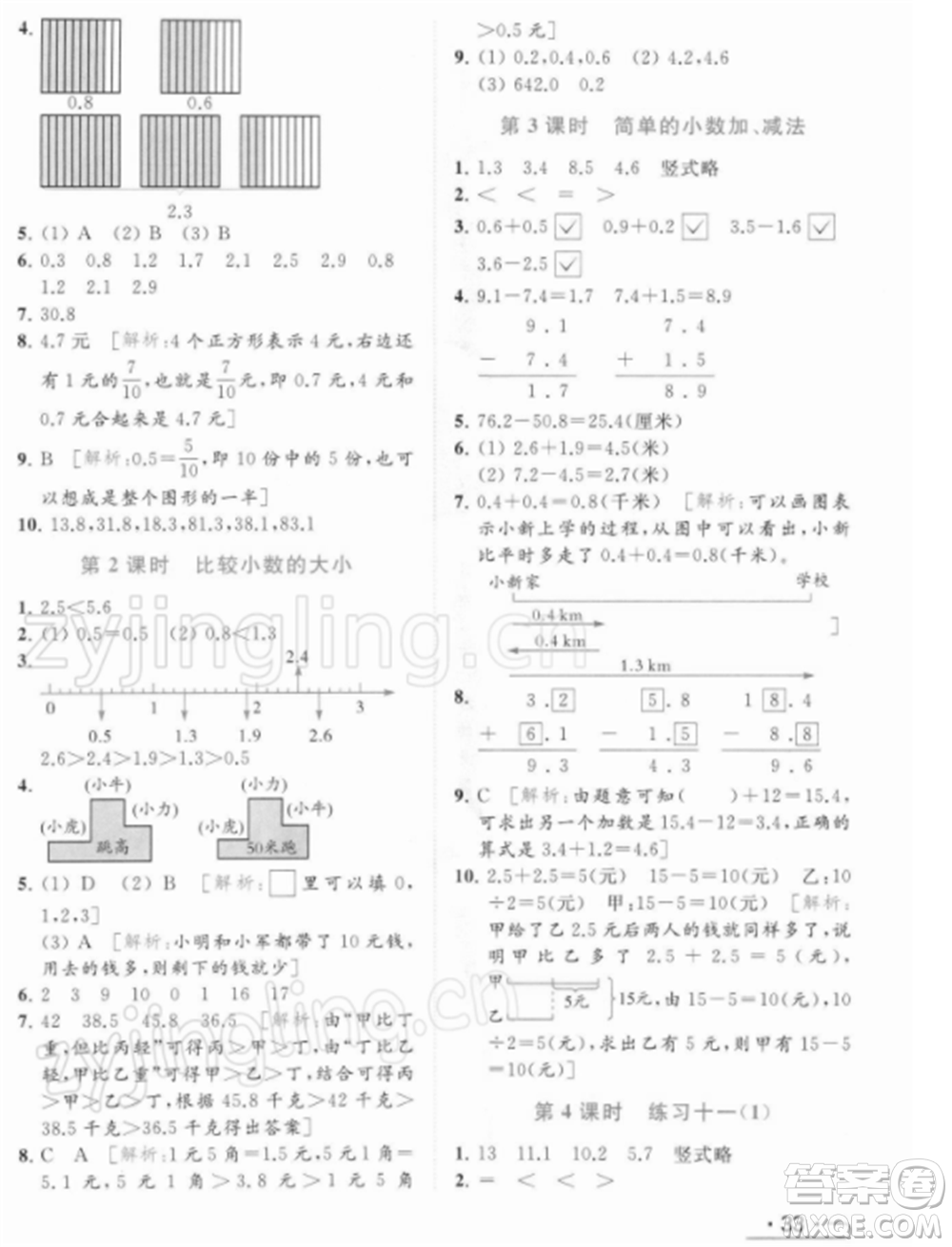 北京教育出版社2022亮點給力提優(yōu)課時作業(yè)本三年級數(shù)學(xué)下冊江蘇版參考答案