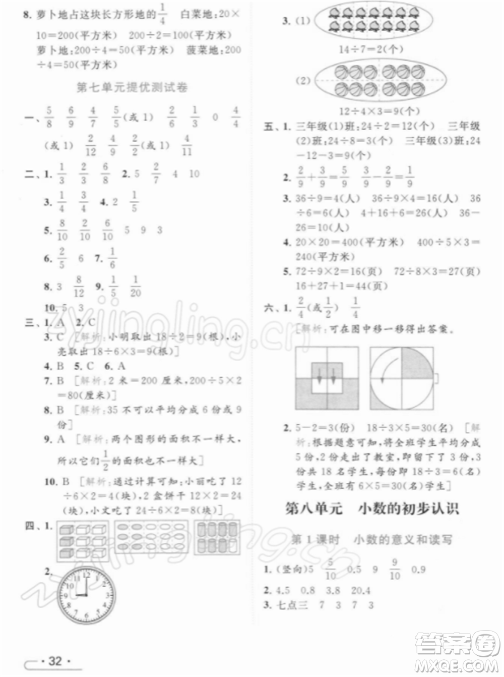 北京教育出版社2022亮點給力提優(yōu)課時作業(yè)本三年級數(shù)學(xué)下冊江蘇版參考答案