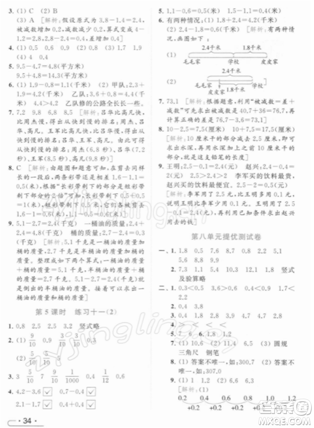 北京教育出版社2022亮點給力提優(yōu)課時作業(yè)本三年級數(shù)學(xué)下冊江蘇版參考答案