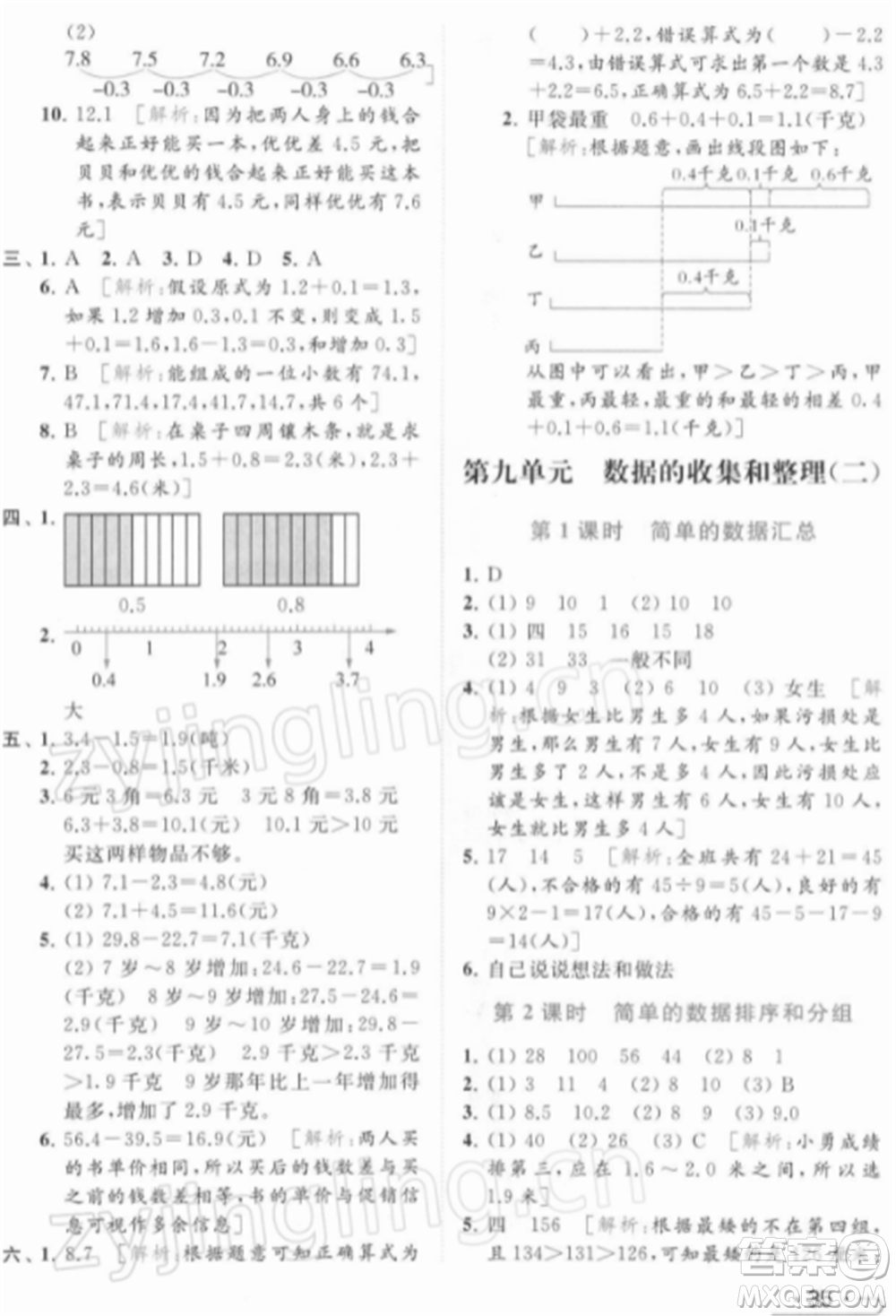 北京教育出版社2022亮點給力提優(yōu)課時作業(yè)本三年級數(shù)學(xué)下冊江蘇版參考答案