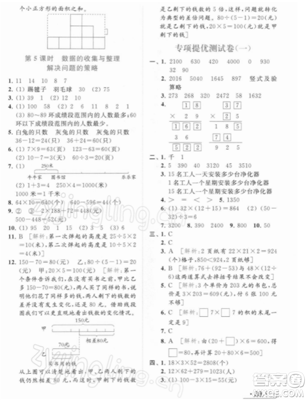 北京教育出版社2022亮點給力提優(yōu)課時作業(yè)本三年級數(shù)學(xué)下冊江蘇版參考答案