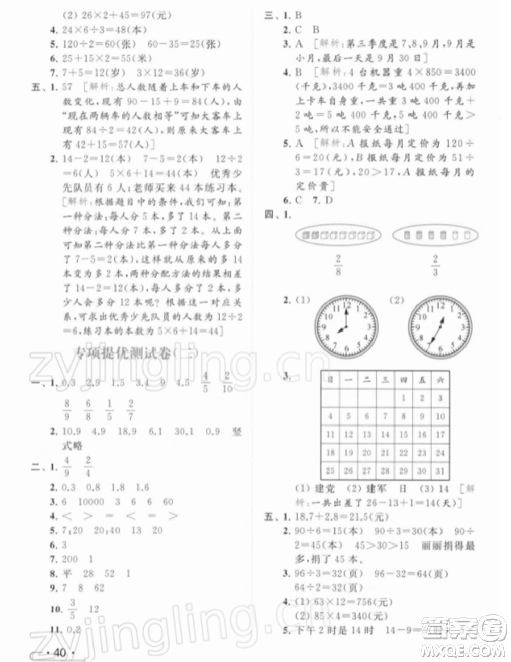 北京教育出版社2022亮點給力提優(yōu)課時作業(yè)本三年級數(shù)學(xué)下冊江蘇版參考答案