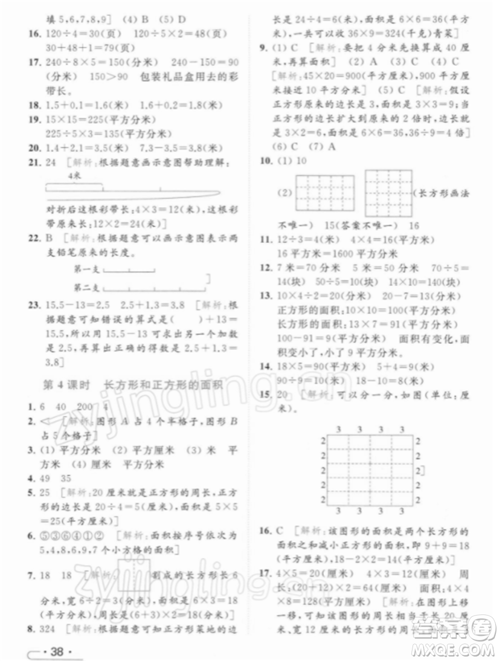 北京教育出版社2022亮點給力提優(yōu)課時作業(yè)本三年級數(shù)學(xué)下冊江蘇版參考答案