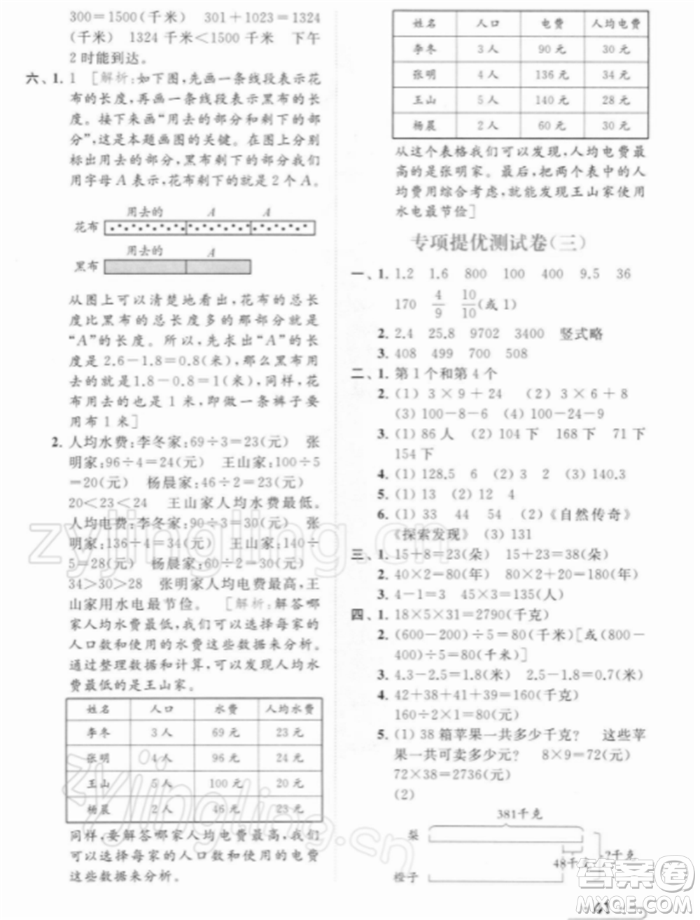 北京教育出版社2022亮點給力提優(yōu)課時作業(yè)本三年級數(shù)學(xué)下冊江蘇版參考答案