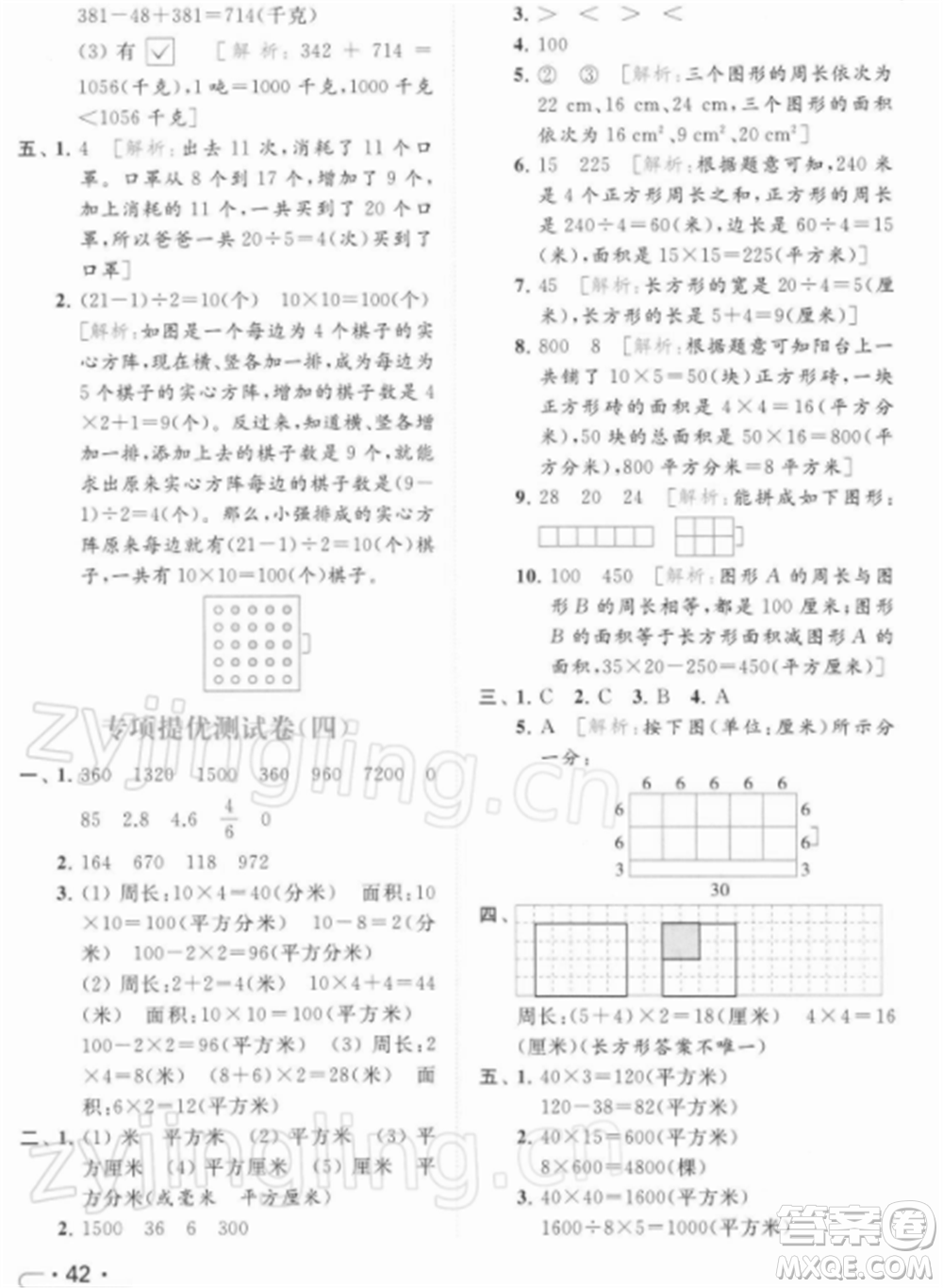 北京教育出版社2022亮點給力提優(yōu)課時作業(yè)本三年級數(shù)學(xué)下冊江蘇版參考答案