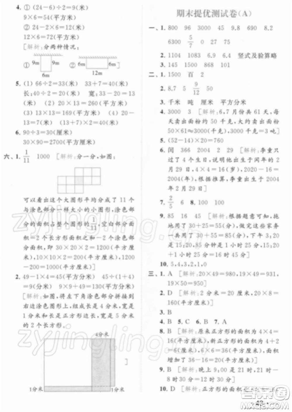 北京教育出版社2022亮點給力提優(yōu)課時作業(yè)本三年級數(shù)學(xué)下冊江蘇版參考答案