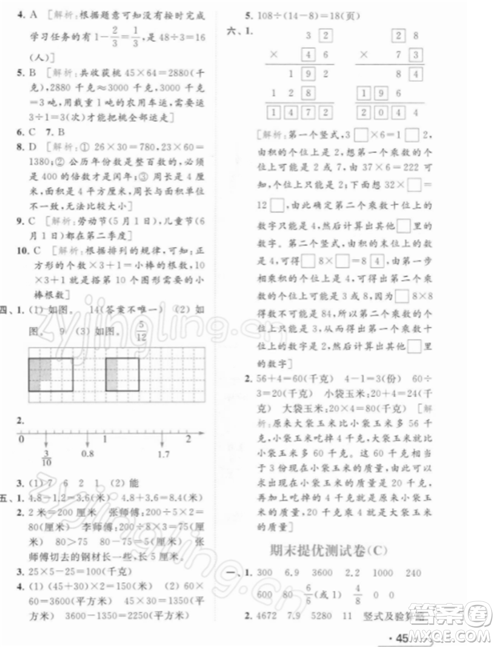 北京教育出版社2022亮點給力提優(yōu)課時作業(yè)本三年級數(shù)學(xué)下冊江蘇版參考答案