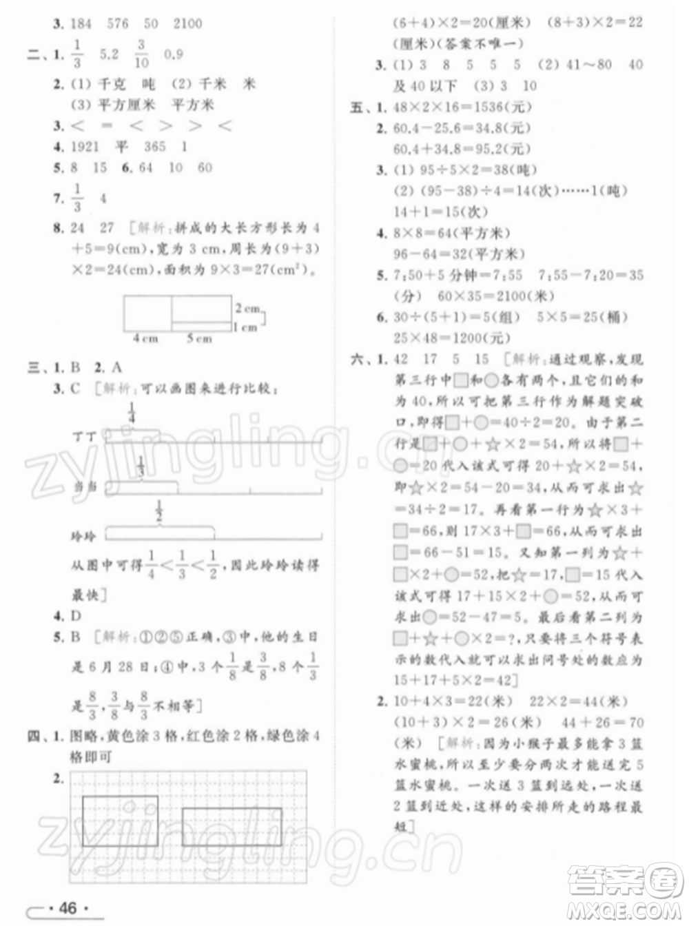 北京教育出版社2022亮點給力提優(yōu)課時作業(yè)本三年級數(shù)學(xué)下冊江蘇版參考答案