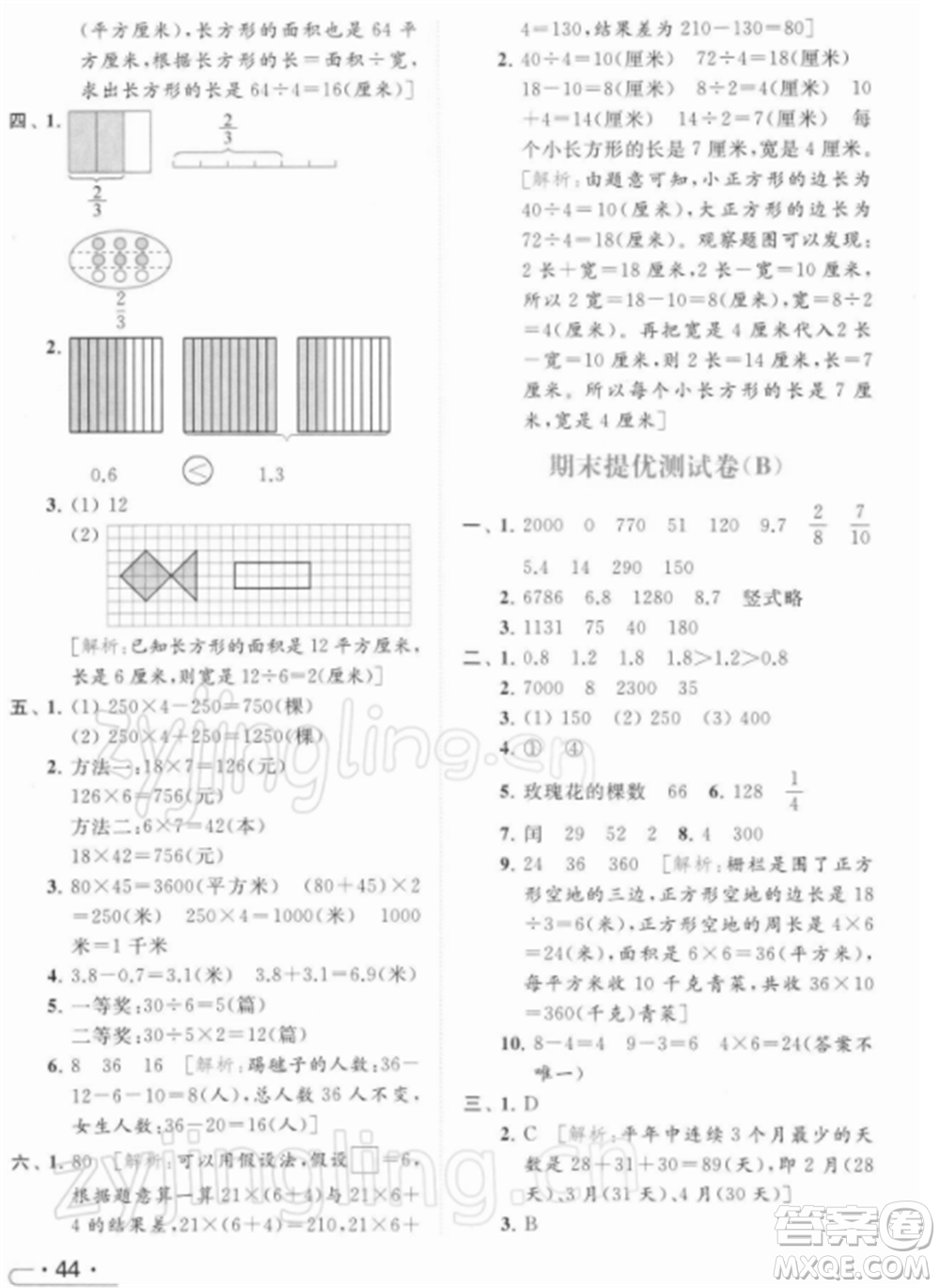 北京教育出版社2022亮點給力提優(yōu)課時作業(yè)本三年級數(shù)學(xué)下冊江蘇版參考答案